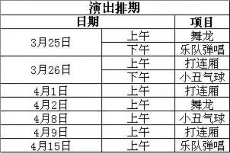 苏州同里油菜花节演出时间表2023