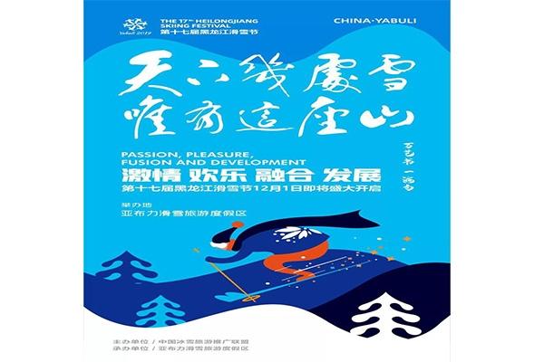 2020哈尔滨国际冰雪节1月5日开启 门票+活动内容