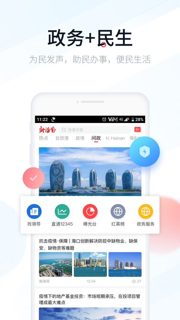 新海南旅游度假网 新海南客户端app