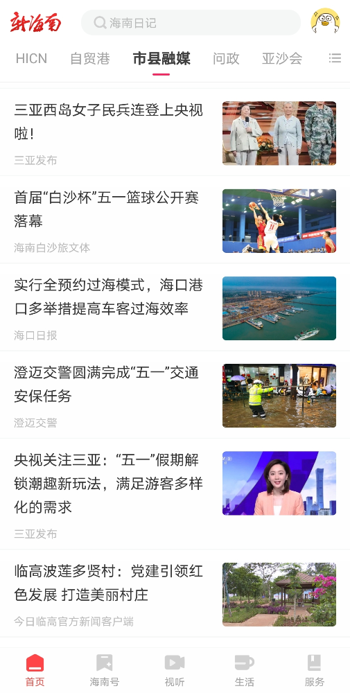 新海南旅游度假网 新海南客户端app