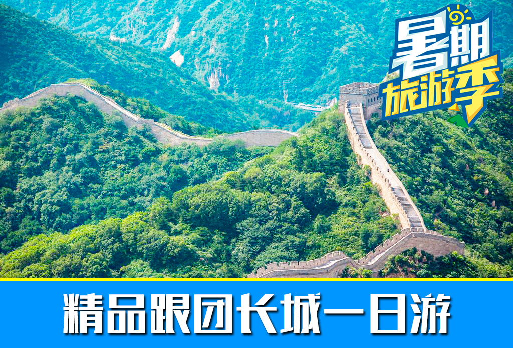 北京旅游5天行程安排，北京五日游攻略行程路线，旅游出行看这篇！